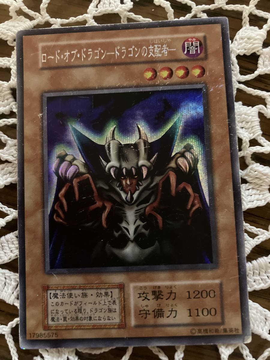 ♪遊戯王カードKONAMI ロード・オブ・ドラゴンードラゴンの支配者 ⑥拍卖