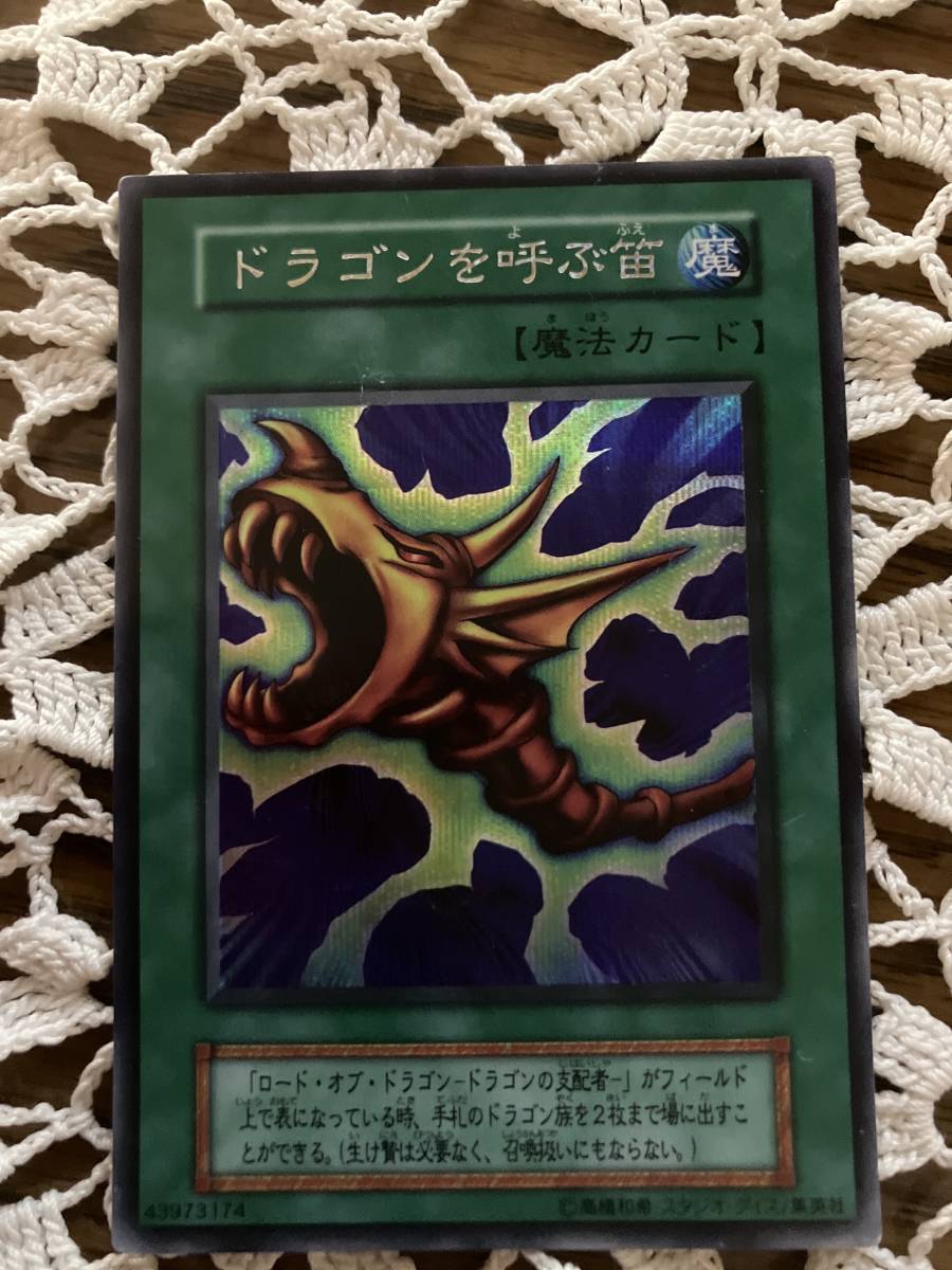 ♪遊戯王カードKONAMI ドラゴンを呼ぶ笛 ⑩拍卖