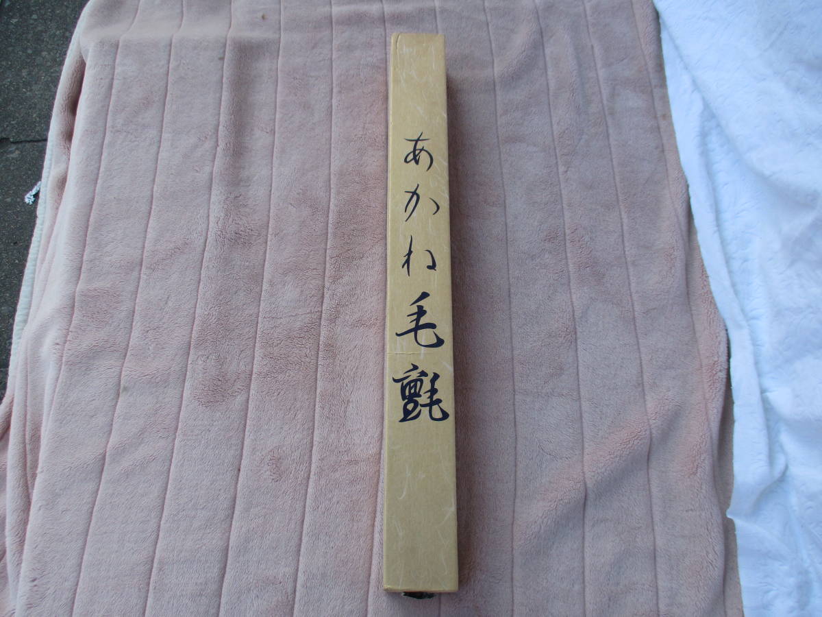 茶道具 あかね毛氈 丸新フェルト(紺) 竹葉 箱・しおり付き 検 ハンドクラフト、手工芸 裁縫、刺繍 はぎれ、布地 フェルト生地拍卖