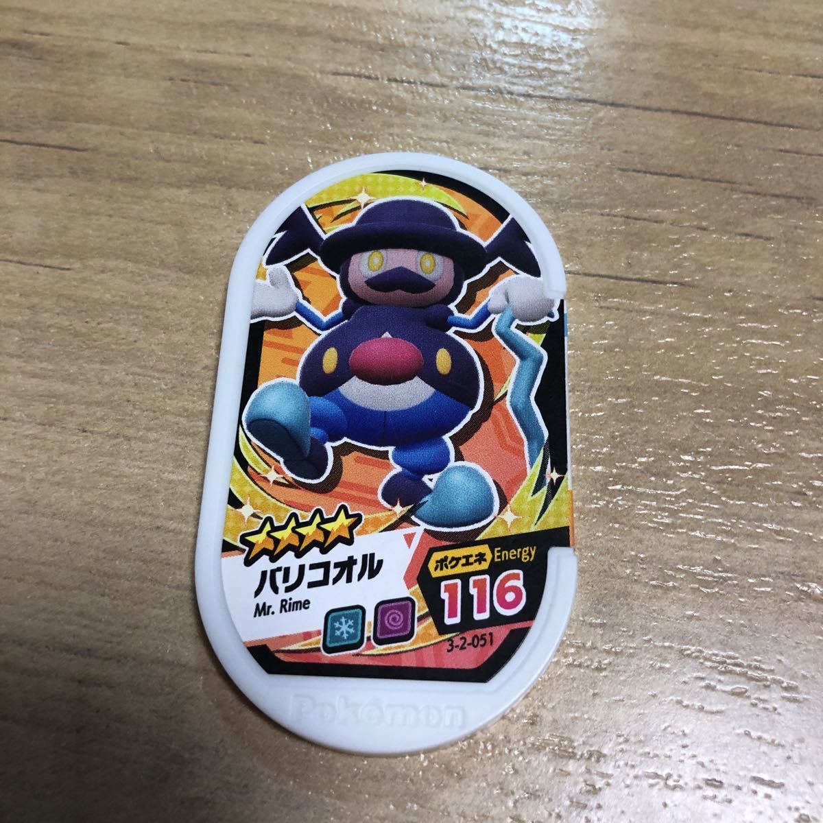 ポケモン メザスタ 星4 バリコウル拍卖