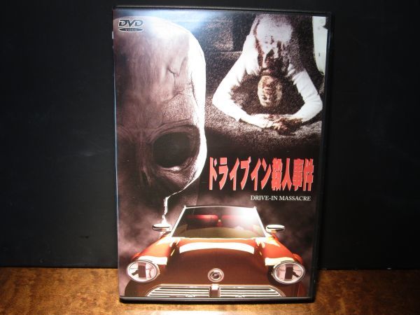 国内正規品 セル版 DVD ‘ドライブイン殺人事件’ (1976年アメリカ) スチュアート・セイガル監督 スラッシャー/スプラッター/B級ホラー拍卖