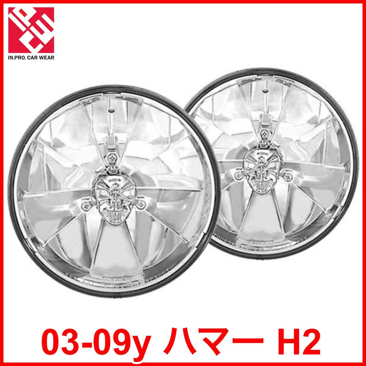 税込 IPCW クリスタル ヘッドライト ヘッドランプ スカル クローム 左右セット 両側 03-09y ハマー H2 即決 即納 在庫品拍卖