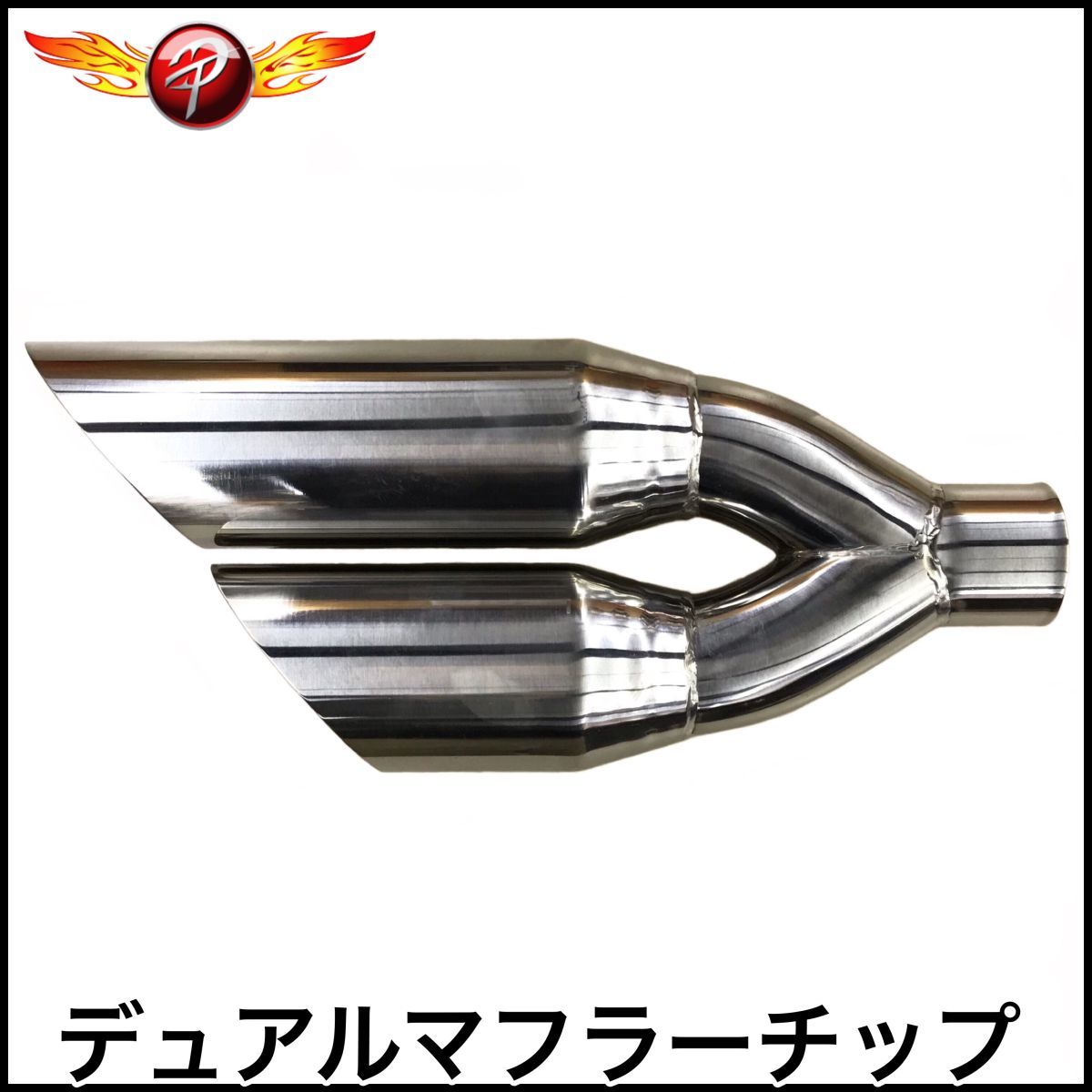 税込 243512DS マフラーチップ マフラーカッター マフラーエンド ステンレス ポリッシュ デュアル ラングラー グランドチェロキー 即納拍卖