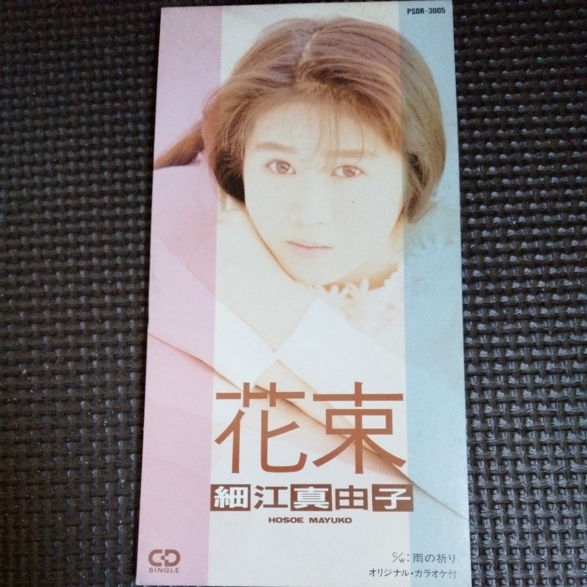 細江真由子 花束 レア アイドル 昭和 平成拍卖