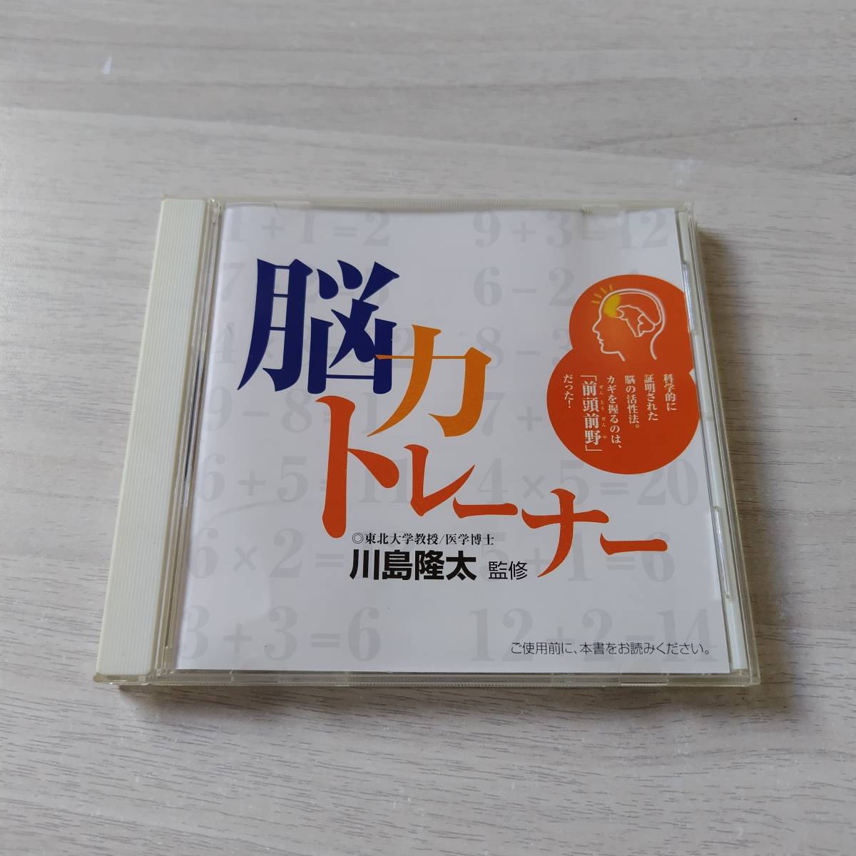 ☆PC 脳力トレーナー 何本でも同梱可☆拍卖