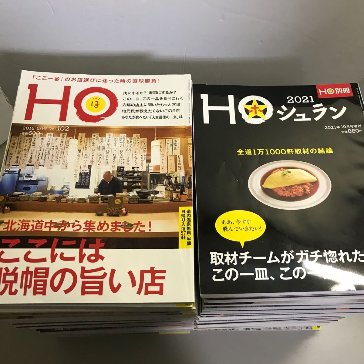 H00● HO ほ ぶらんとマガジン社 北海道 十勝函館 2009年〜2022年 不揃い76冊セット 231123拍卖