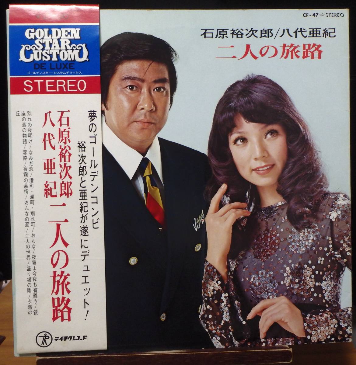 【JM217】石原裕次郎 / 八代亜紀「二人の旅路」, 74 JPN(帯) 初回盤/特殊ジャケ ★演歌/歌謡曲拍卖