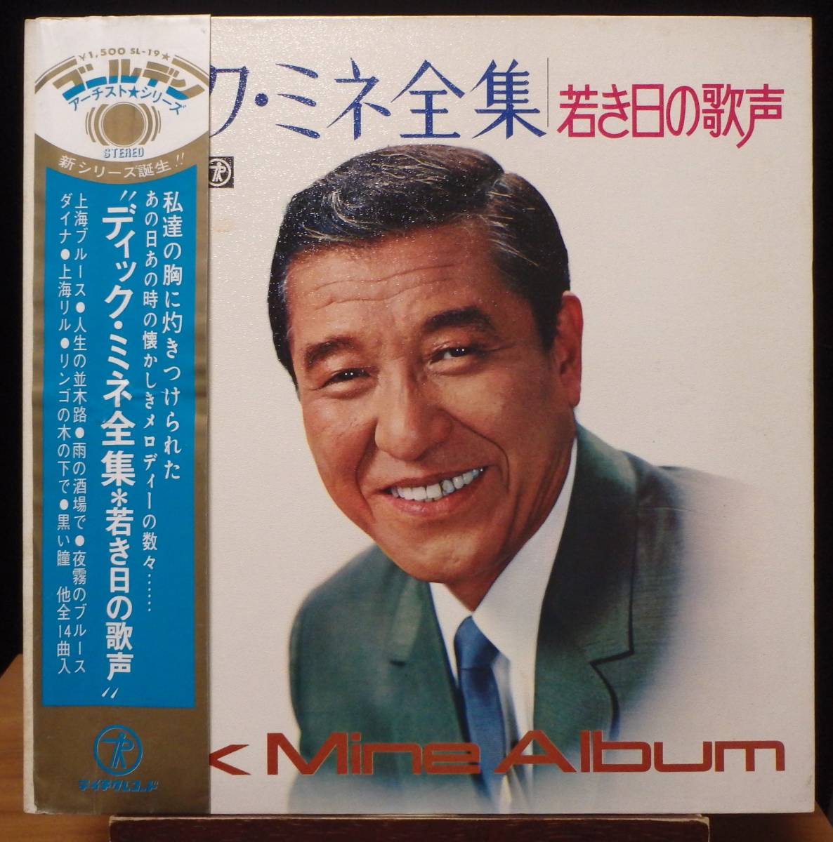 【JM240】ディック・ミネ「ディック・ミネ全集 若き日の歌声」, 70頃 JPN(帯) Compilation ★歌謡曲/ジャズ・ボーカル拍卖