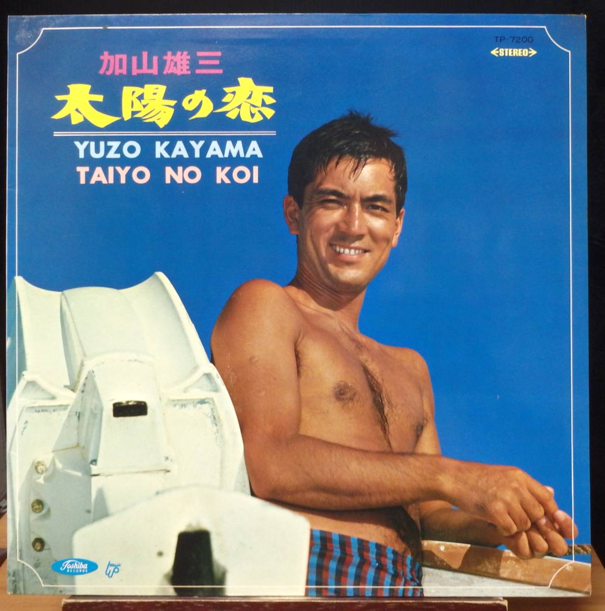 【JM191】加山雄三 「太陽の恋」, 67 JPN 赤盤/初回盤 ★バラード/サーフ/ラウンジ拍卖