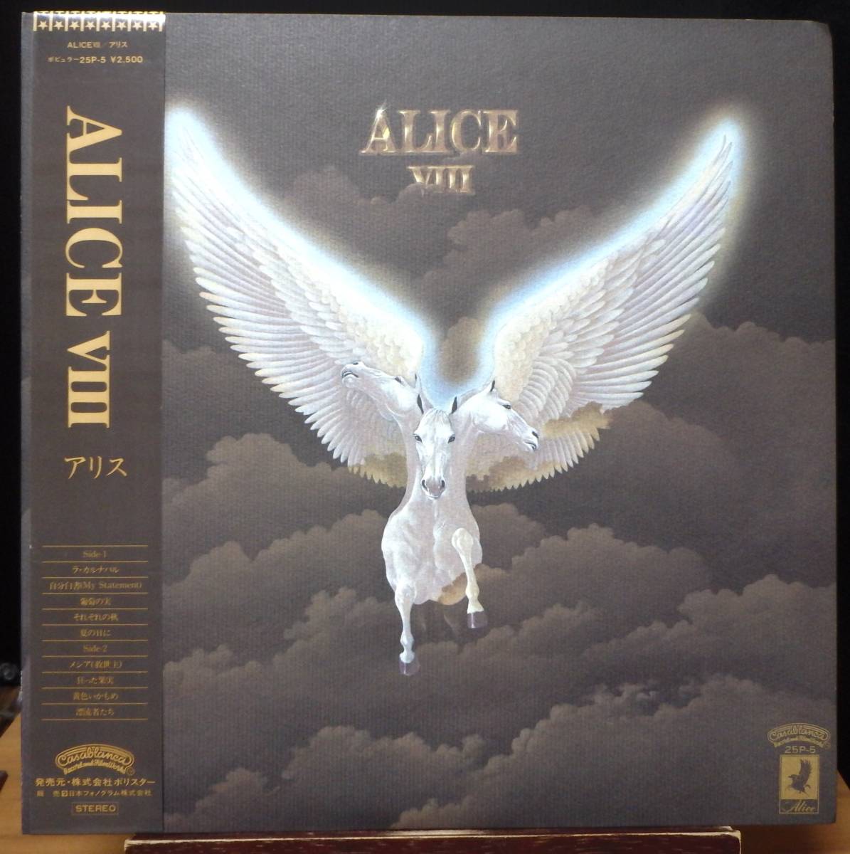 【JM165】アリス 「Alice Ⅷ (アリス Ⅷ)」, 80 JPN(帯) 初回盤 ★フォーク・ロック/ポップ・ロック拍卖