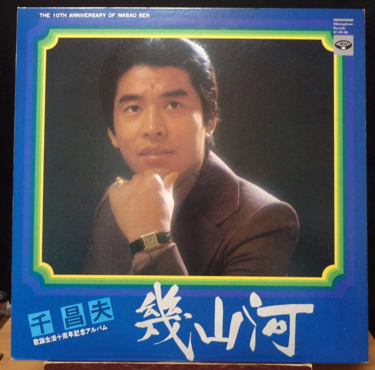 【JM221】千 昌夫「幾山河」(2LP), 74頃 JPN Compilation/初回盤 ★演歌/歌謡曲拍卖