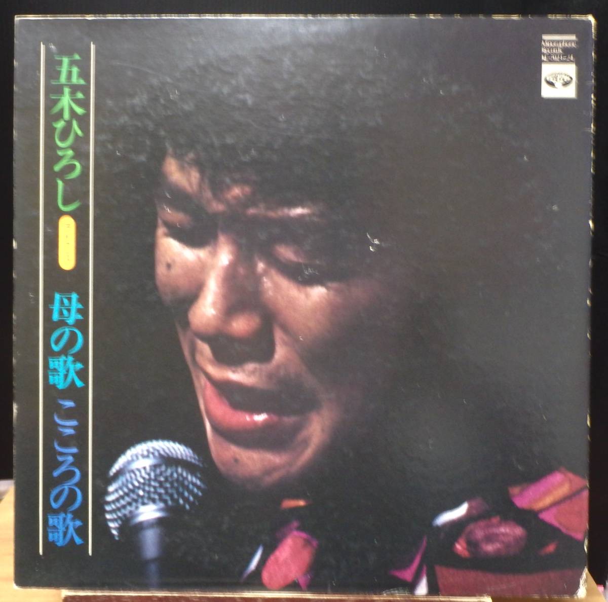 【JM224】五木ひろし「ライブ・3 母の歌 こころの歌」(2LP), 74 JPN 初回盤 ★ムード歌謡/演歌拍卖