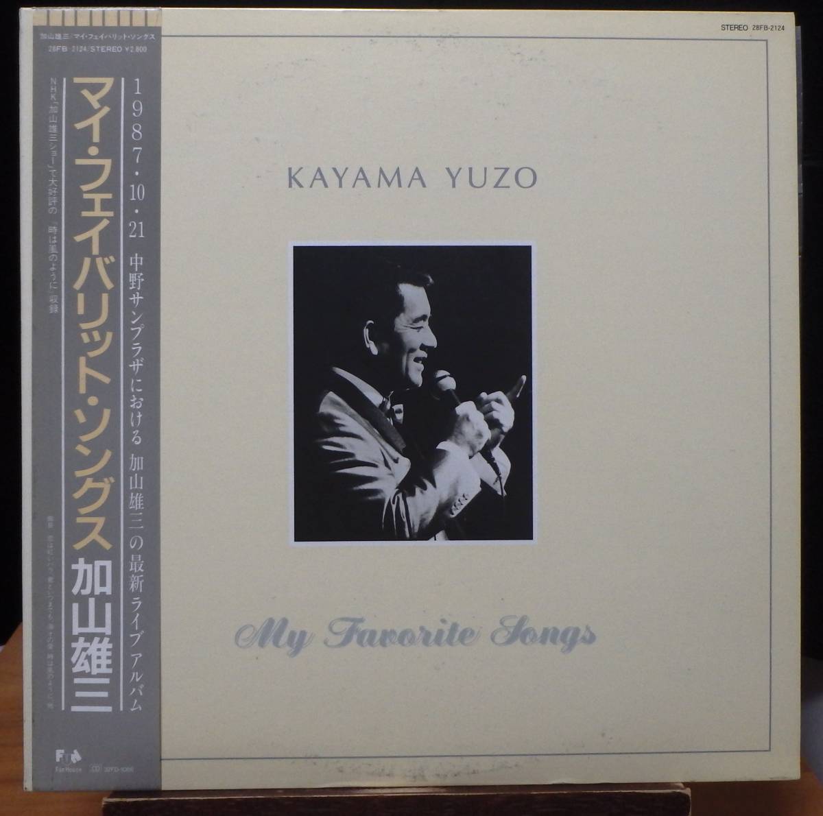 【JM204】加山雄三 「マイ・フェイバリット・ソングス」, 87 JPN(帯) 見本品/初回盤 ★ソフト・ロック/ポップス拍卖