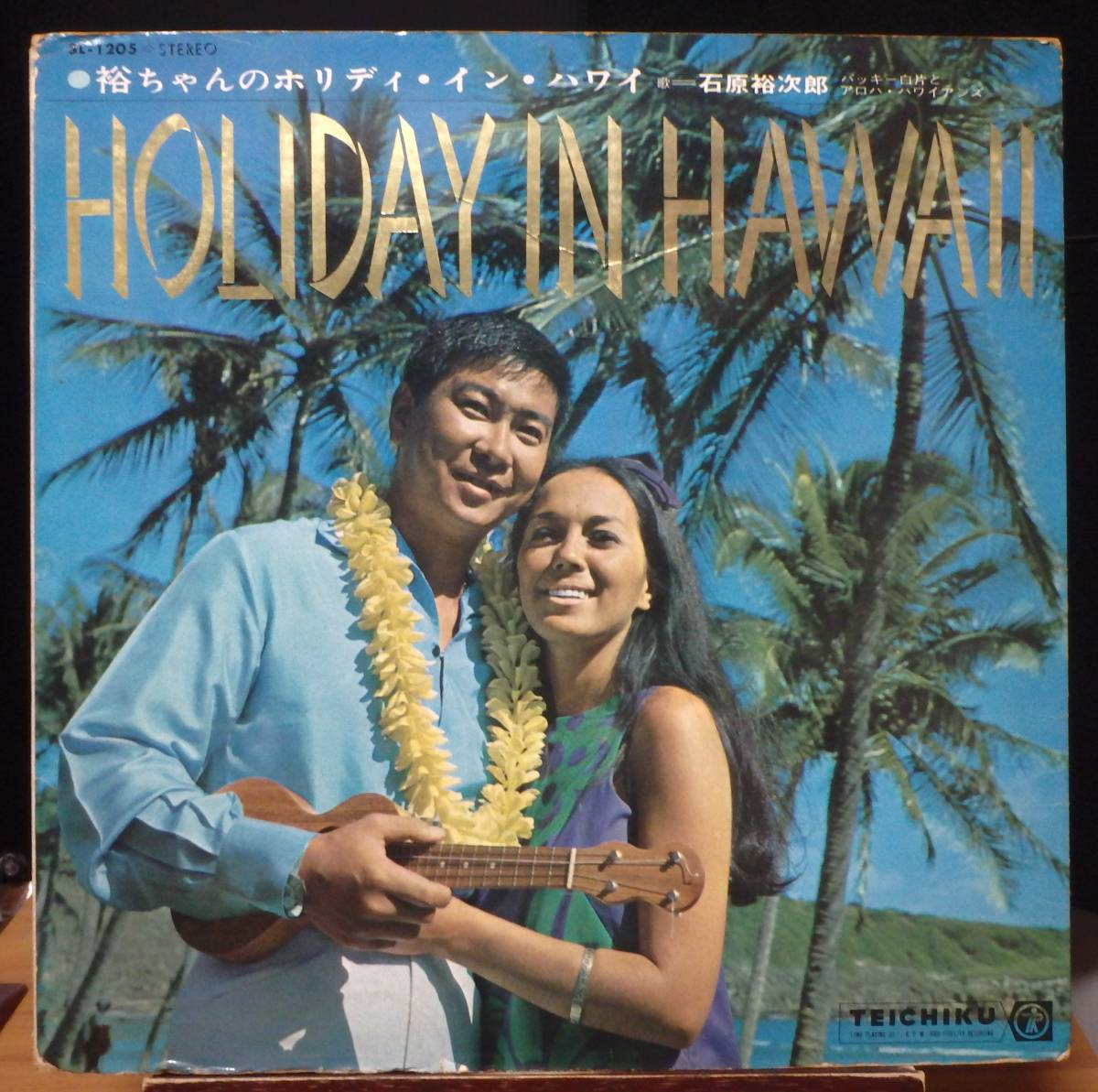 【JM213】石原裕次郎「裕ちゃんのホリディ・イン・ハワイ」, 67 JPN 初回盤 ★歌謡曲拍卖