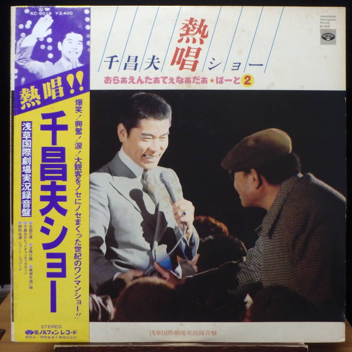 【JM222】千 昌夫「熱唱!千昌夫ショー(おらぁえんたあてぇなぁだぁ★ぱーと2)」, 78 JPN(帯) 初回盤 ★演歌/歌謡曲拍卖