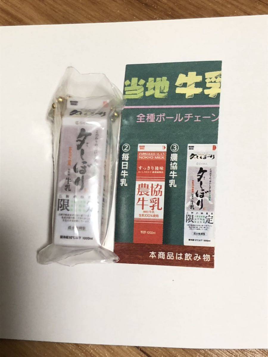 ご当地牛乳コレクション ④夕しぼり ガチャ拍卖