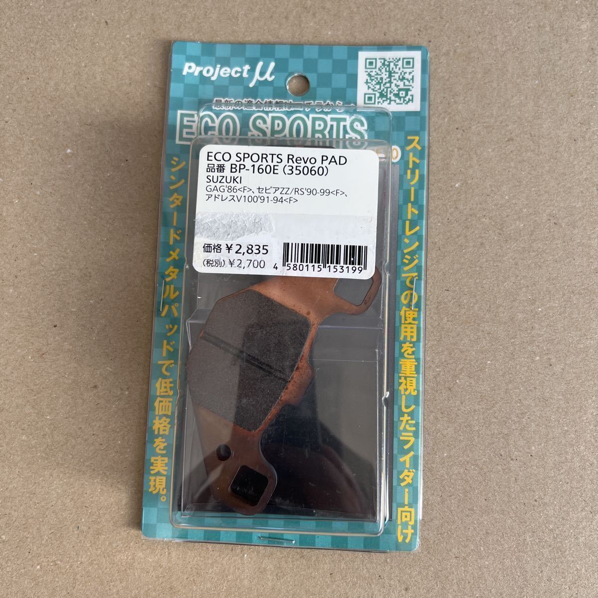 プロジェクトミュー エコスポーツ ブレーキパッド シンダードメタル BP-160e アドレスv100 セピアzz拍卖