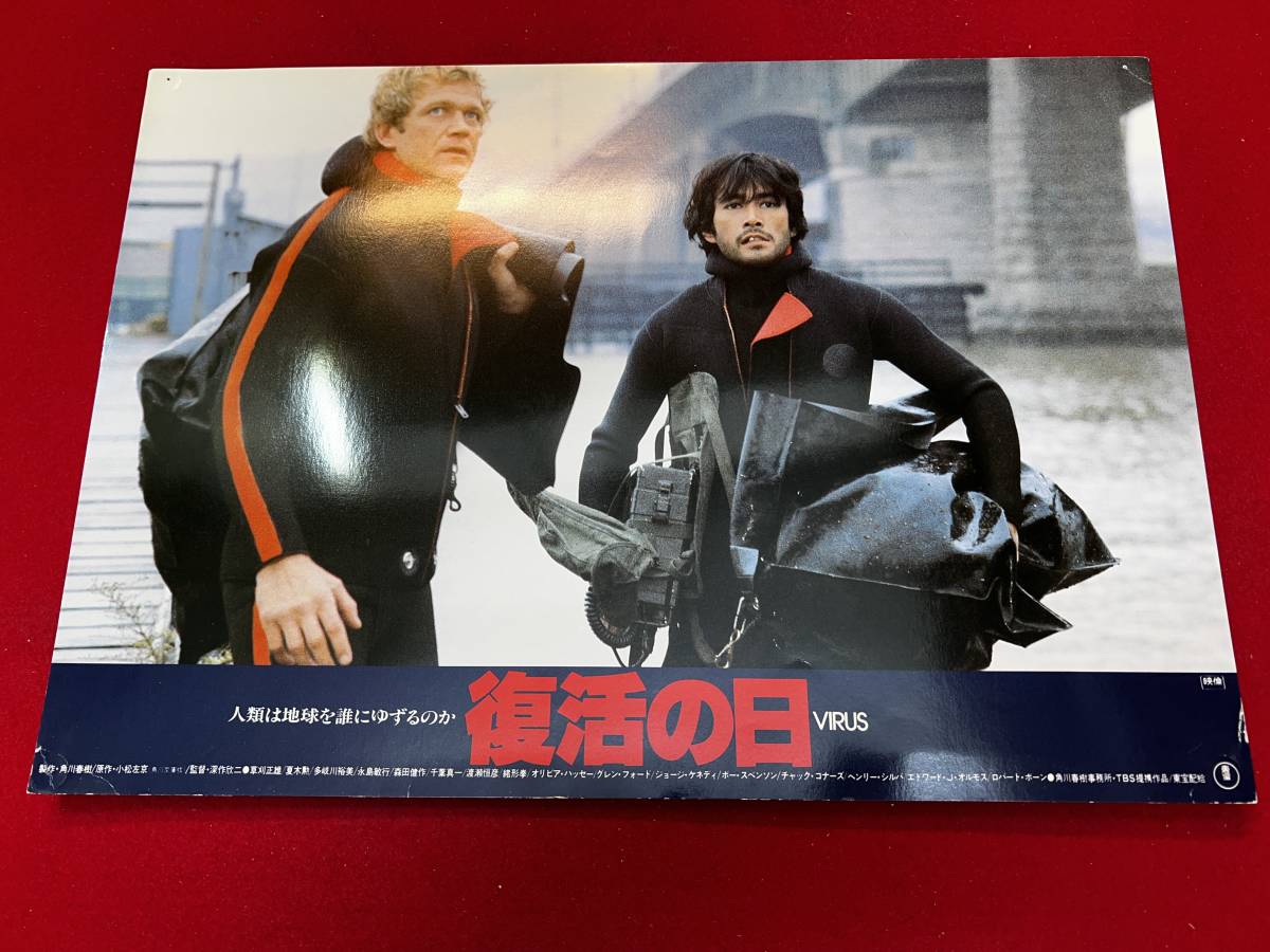 ly00665『復活の日』ロビーカード 深作欣二 草刈正雄 渡瀬恒彦 夏木勲 千葉真一 森田健作 永島敏行 角川春樹 小松左京拍卖