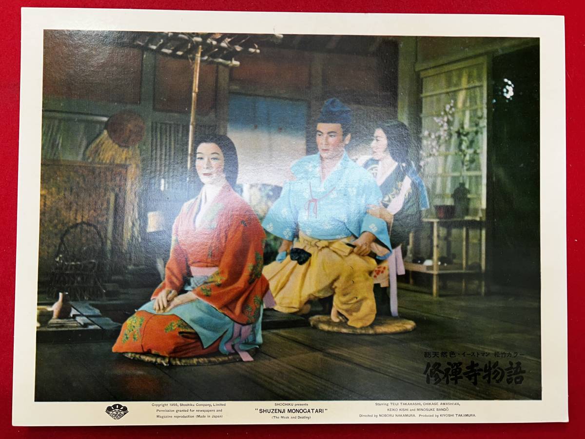 ly00818『修禅寺物語』ロビーカード 中村登 岡本綺堂 高橋貞二 淡島千景 坂東簑助 岸恵子 山内明 草笛光子拍卖