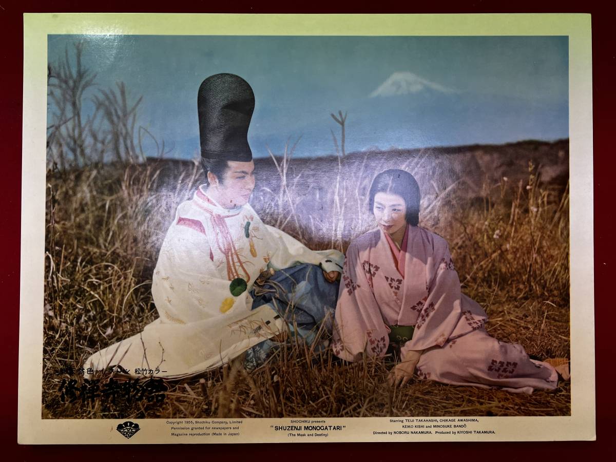 ly00819『修禅寺物語』ロビーカード 中村登 岡本綺堂 高橋貞二 淡島千景 坂東簑助 岸恵子 山内明 草笛光子拍卖