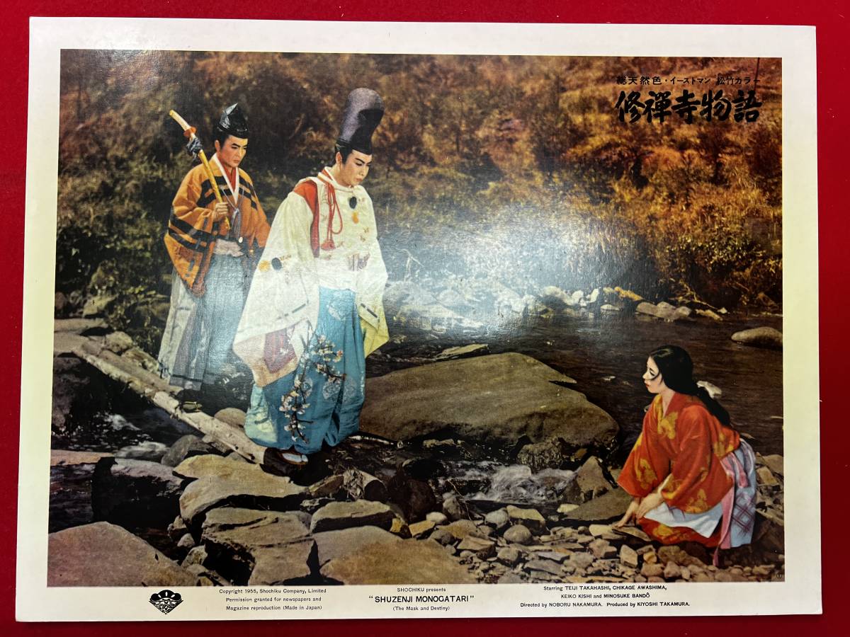 ly00820『修禅寺物語』ロビーカード 中村登 岡本綺堂 高橋貞二 淡島千景 坂東簑助 岸恵子 山内明 草笛光子拍卖