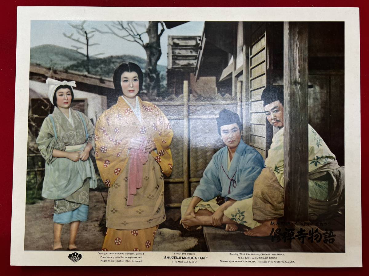 ly00821『修禅寺物語』ロビーカード 中村登 岡本綺堂 高橋貞二 淡島千景 坂東簑助 岸恵子 山内明 草笛光子拍卖