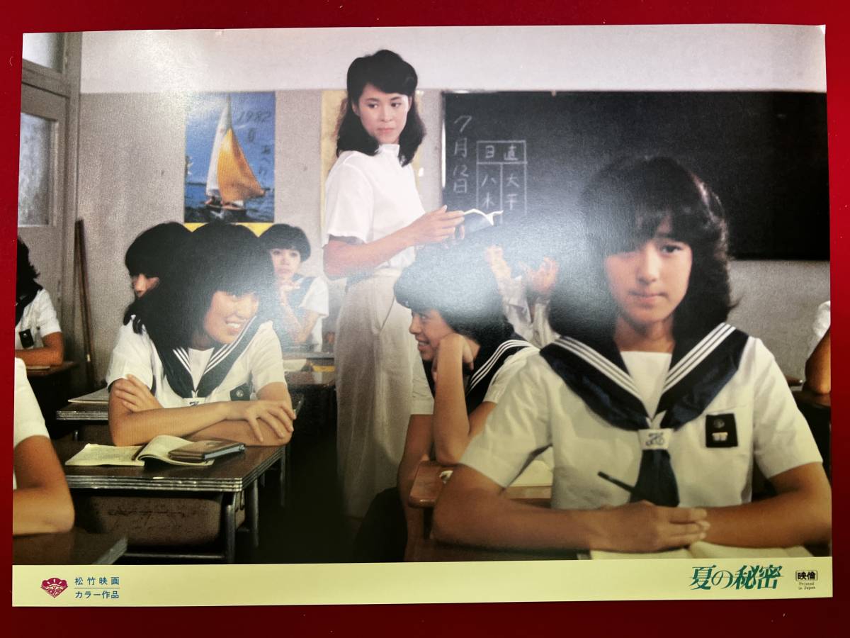 ly00923『夏の秘密』ロビーカード 川上裕通 細野晴臣 北原佐和子 真鍋ちえみ 三井比佐子 若山富三郎 松尾嘉代 ビートたけし拍卖