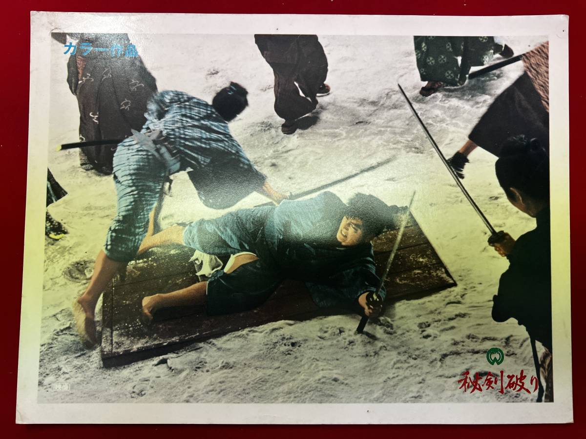 ly00964『秘剣破り』ロビーカード 松方弘樹 本郷功次郎 岩井友見 露口茂 青山良彦 加藤嘉 松村達雄拍卖