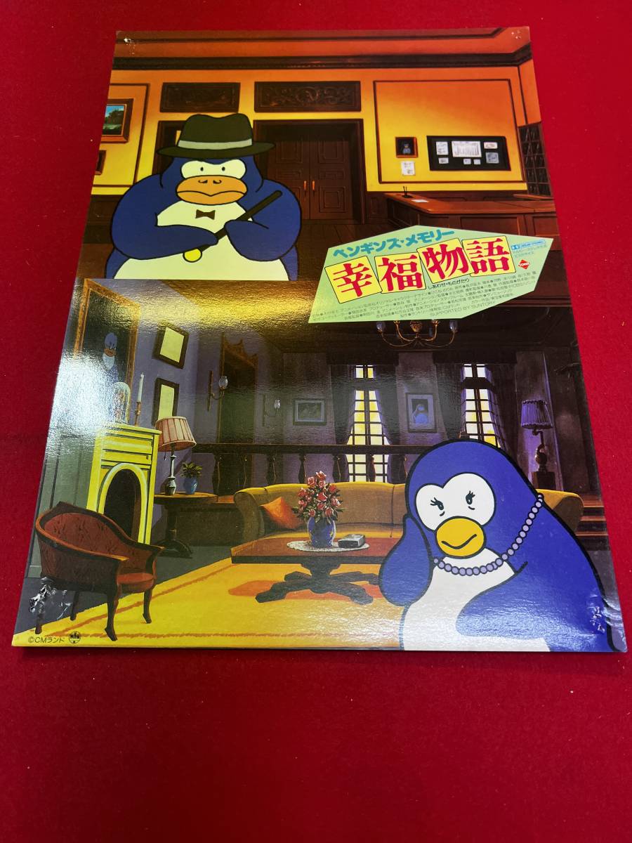 ly00670『ペンギンズメモリー 幸福物語』ロビーカード 木村俊士 長沢岳夫 佐藤浩市 奥田瑛二拍卖
