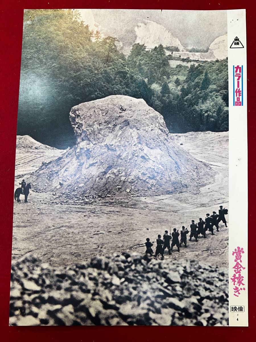 ly00967『賞金稼ぎ』ロビーカード 若山富三郎 野川由美子 真山知子 潮健児 岡田千代 片岡千恵蔵 鶴田浩二 俊藤浩滋拍卖