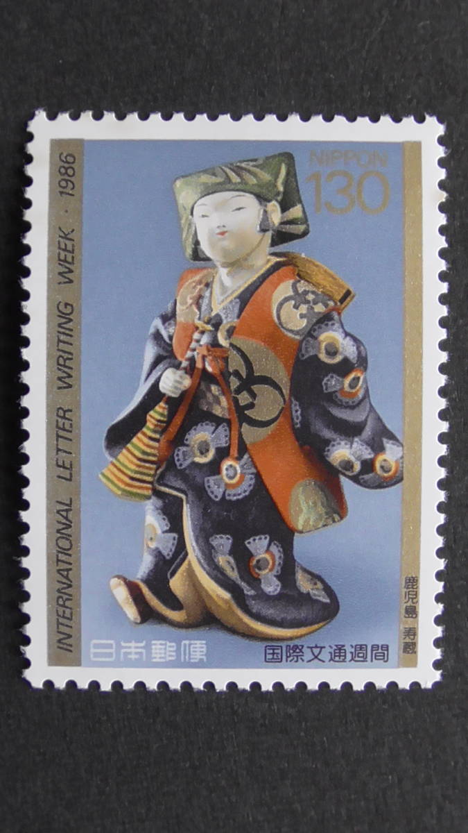 記念切手 文通週間 1986年『大森みやげ』 130円拍卖