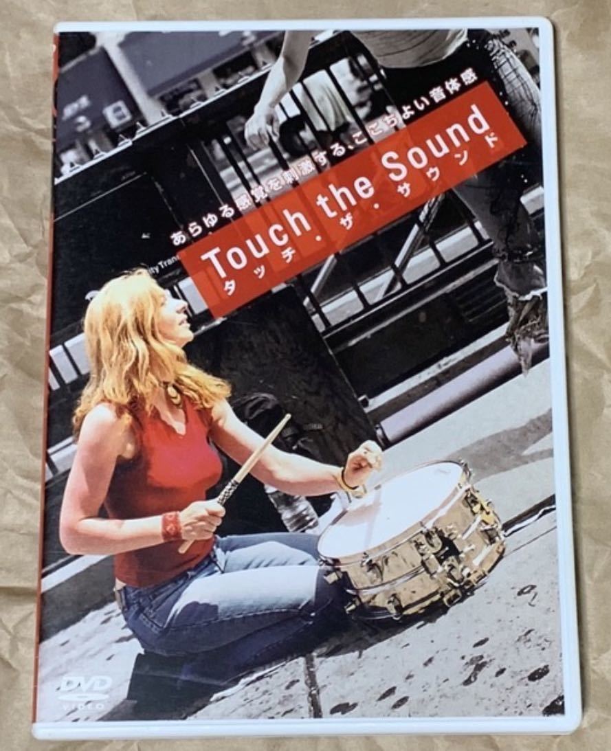 タッチ・ザ・サウンド 中古DVD エヴリン・グレニー フレッド・フリス Evelyn Glennie拍卖