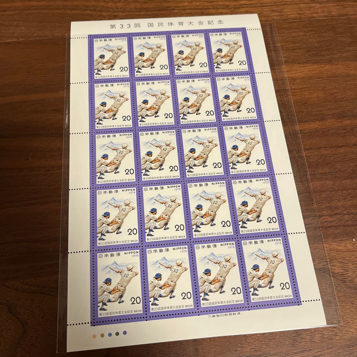 切手 第33回 国民体育大会記念 1978 20円×20枚 1シート 額面400円拍卖