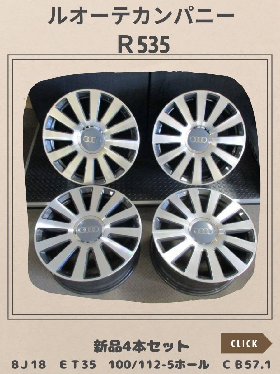 ホイール ルオーテカンパニー R535 8J18 ET35 100/112-5ホール CB57.1 展示品拍卖