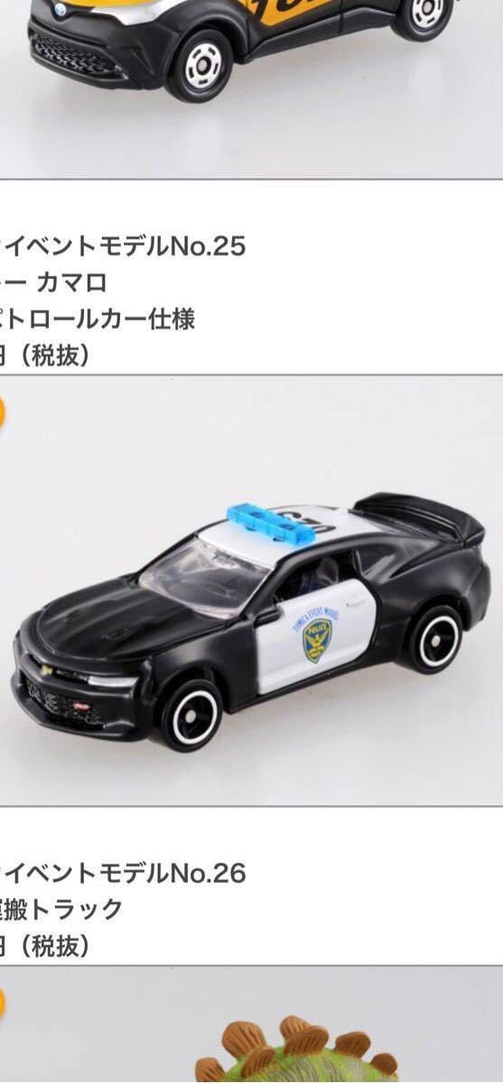 トミカ博 2018 新型 横浜 トミカイベントモデル No.25 シボレー カマロ 海外パトロールカー仕様 トミカ 新品 未開封 ラスト1台拍卖
