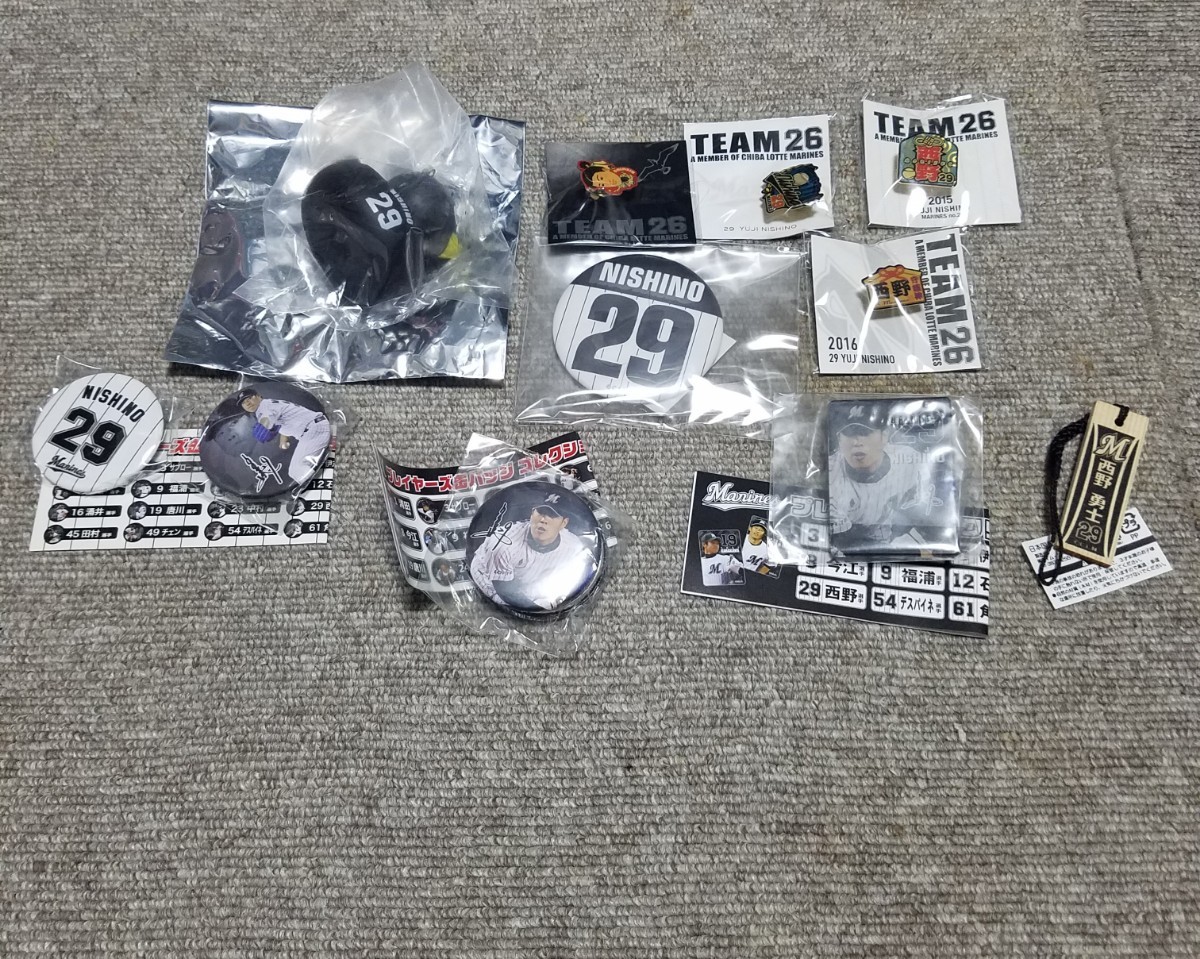 送料込★千葉ロッテマリーンズ team26★西野勇士★#29★グッズ セット★未使用新品★マリーンズ ロッテ★拍卖