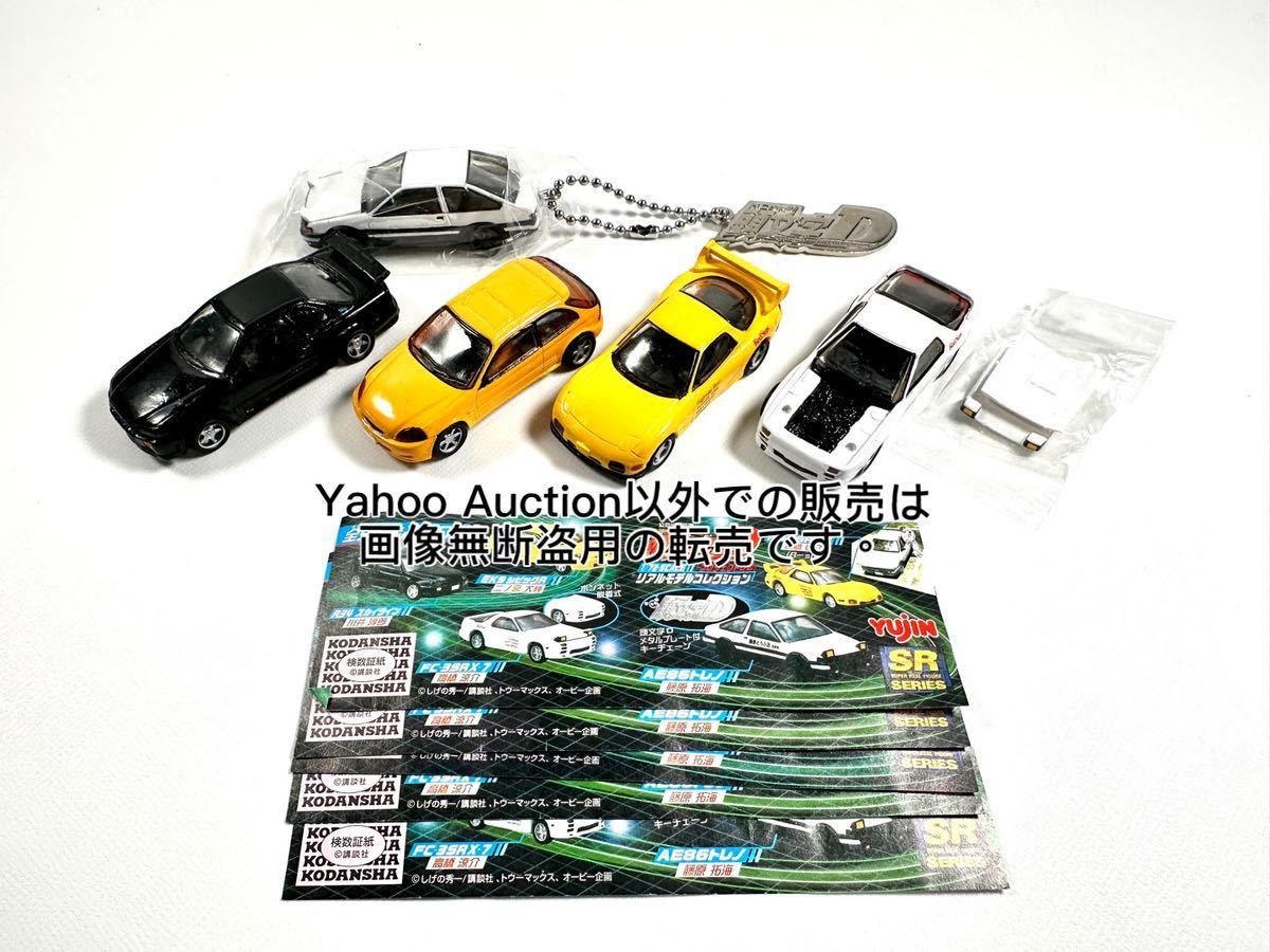 ★頭文字D★イニシャルD★1/72 リアルモデルコレクション★プロジェクトD編★全5種★ ★AE86★FC3S★FD3S★ユージン★SR★HGIF★HG★拍卖