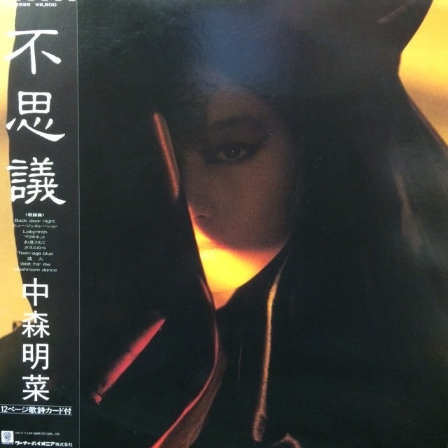 中森明菜 - 不思議拍卖