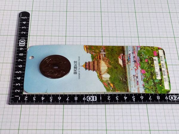 中国 頤和園 徳和園大戯楼 トークン 北京 記念メダル 拍卖