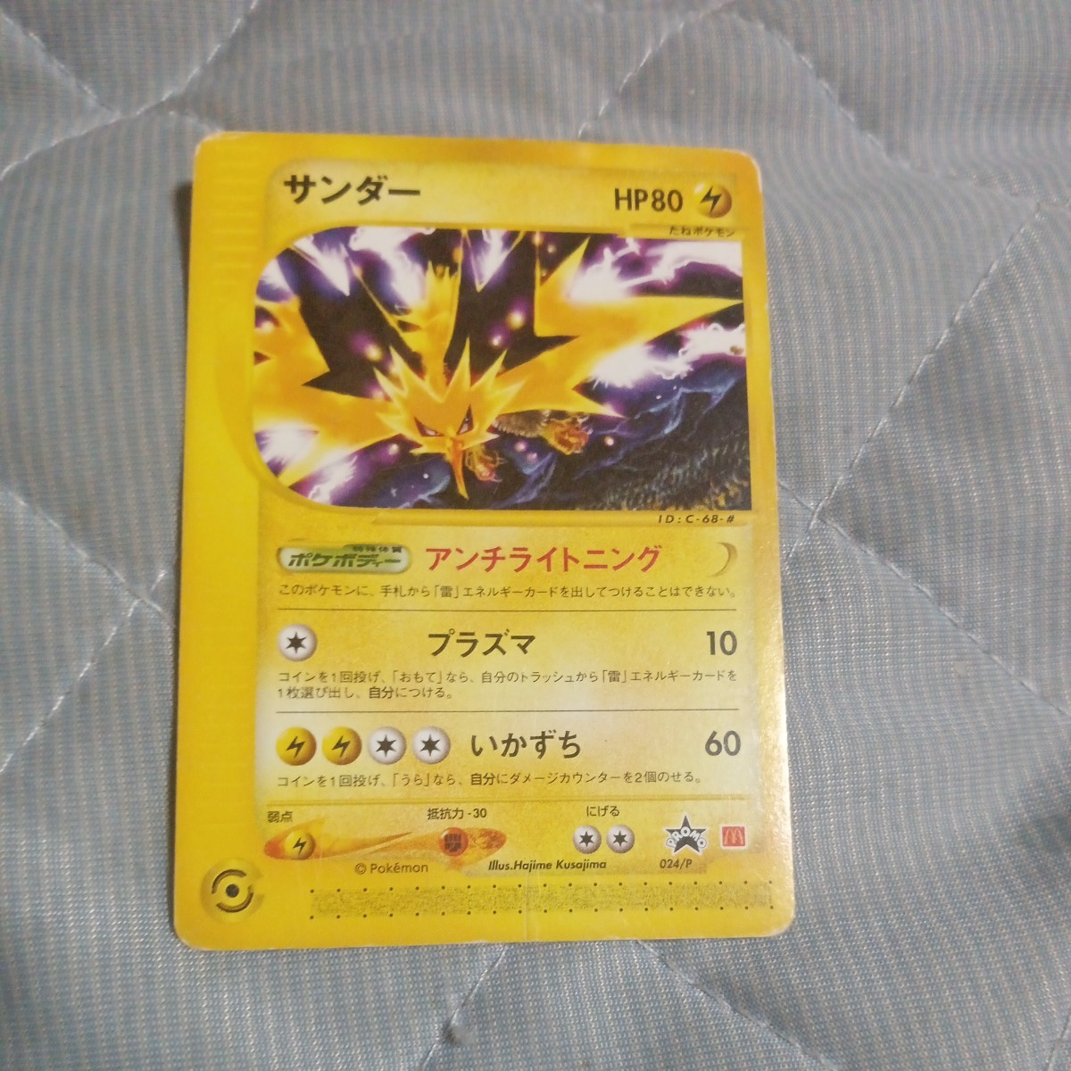ポケモンカードe サンダー マクドナルド プロモ拍卖