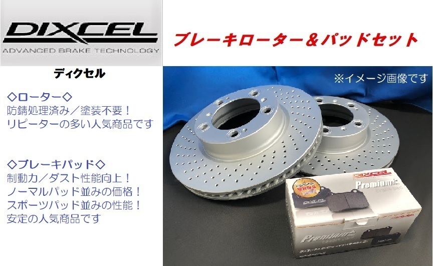 ポルシェ ケイマン 987 98720 フロントドリルドローター&ブレーキパッド セット DIXCEL 1521568S 1511411拍卖