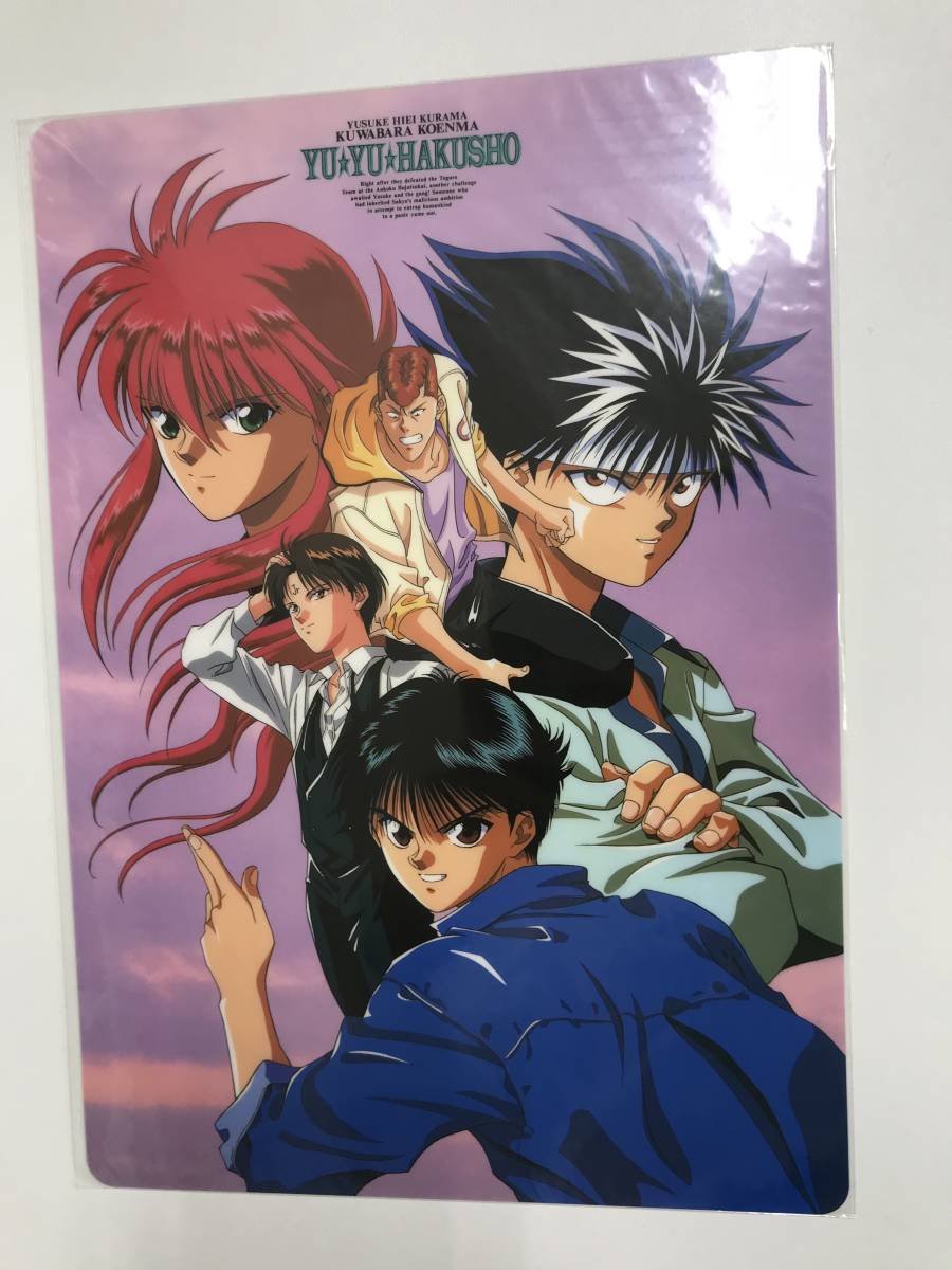 【新品】【未使用】【当時物】【下敷き】幽遊白書 下敷き 飛影 蔵馬 幽助 桑原 コエンマ拍卖