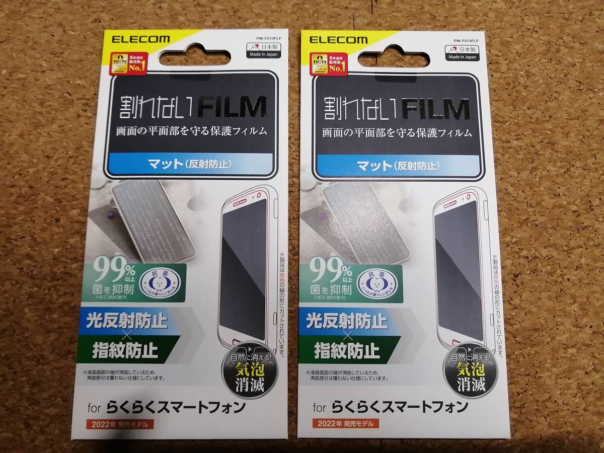 【2枚】エレコム らくらくスマートフォン F-52B フィルム 指紋防止 反射防止 液晶 PM-F213FLF 4549550236768拍卖