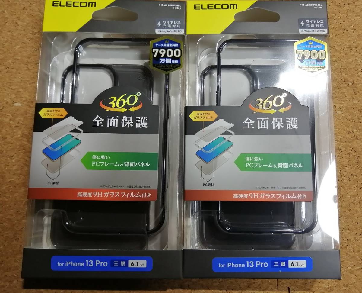 【2個】エレコム iPhone 13 Pro 6.1inch 3眼 用 ハードケース 360度保護 PM-A21CHV360LBK 4549550224925【中のトレーを捨てます】拍卖
