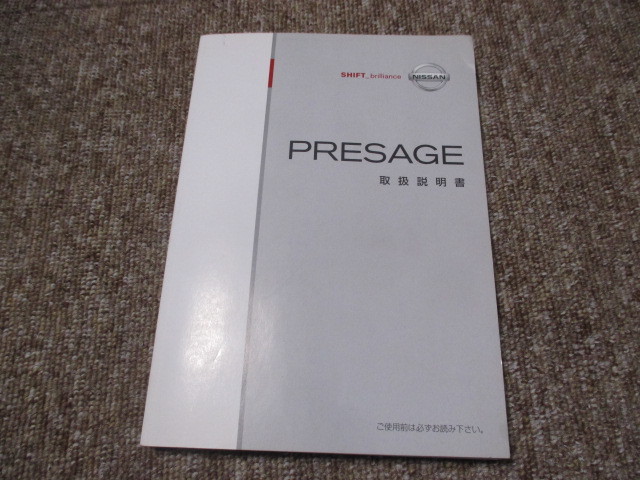 U31 プレサージュ 取扱説明書拍卖