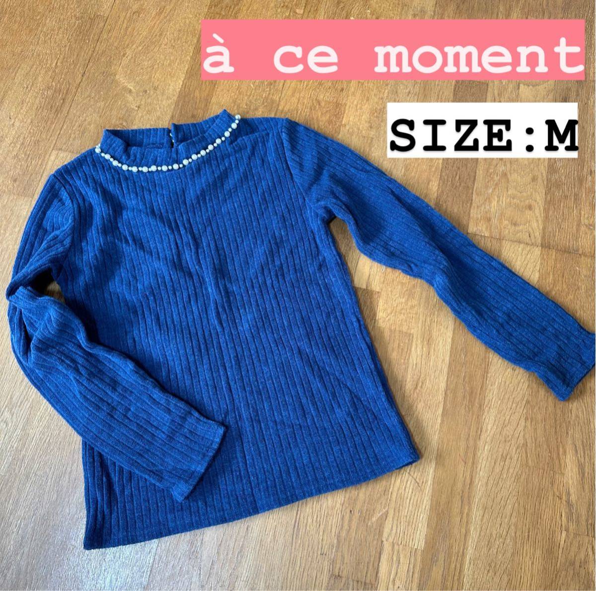 【 ce moment】パールビジュー トップス Mサイズ拍卖