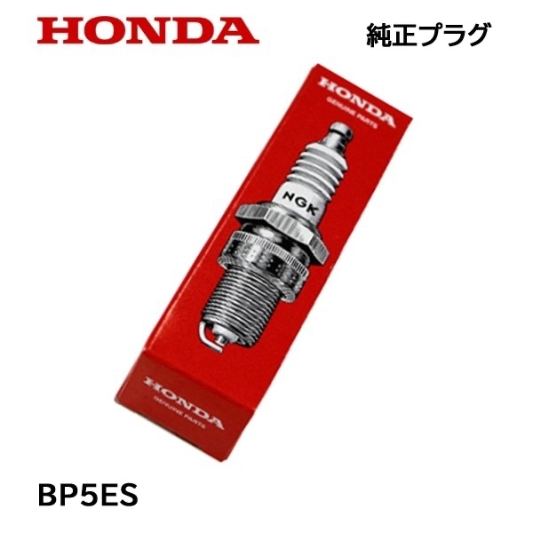 HONDA 純正プラグ BP5ES BPR5ES ホンダ 除雪機拍卖