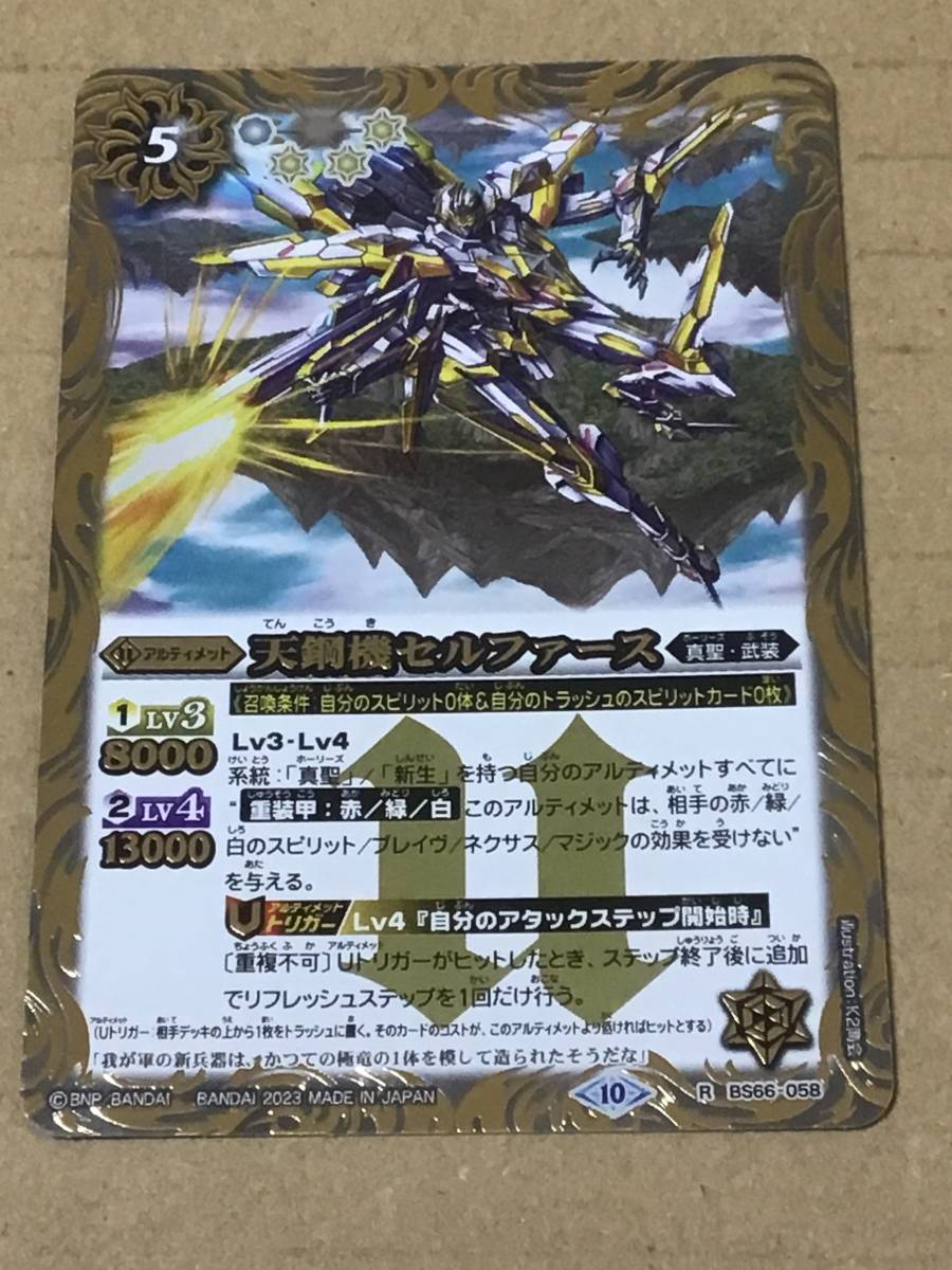 バトルスピリッツ BS66 契約編:界 第3章 紡約 天鋼機セルファース R拍卖
