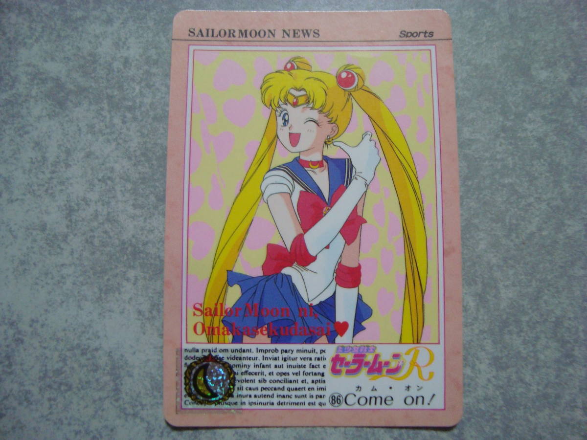 セーラームーンR 1993 バンダイ カードダス セーラームーン 本弾 ノーマルカード No.86拍卖