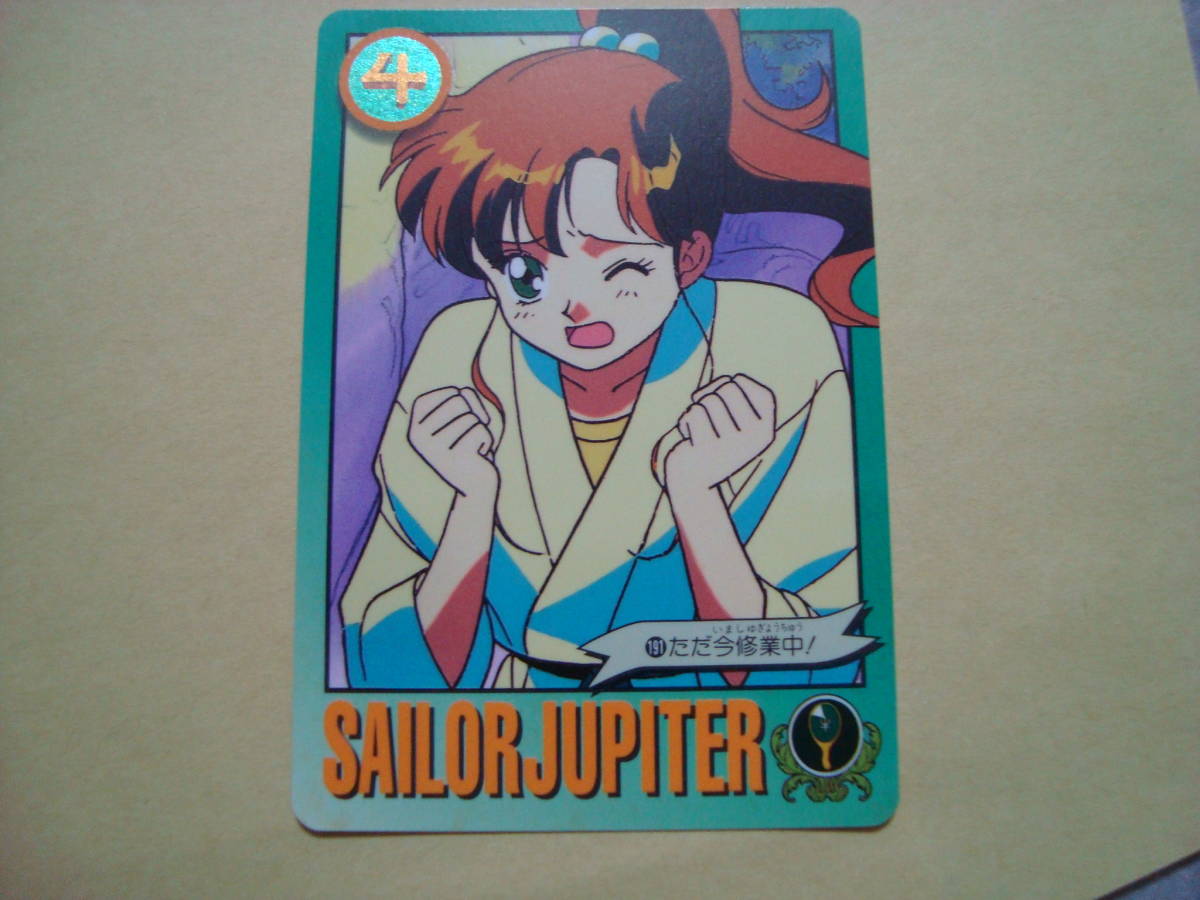 セーラームーンS 1994 バンダイ カードダス セーラームーングラフィティ ノーマルカード No.191拍卖